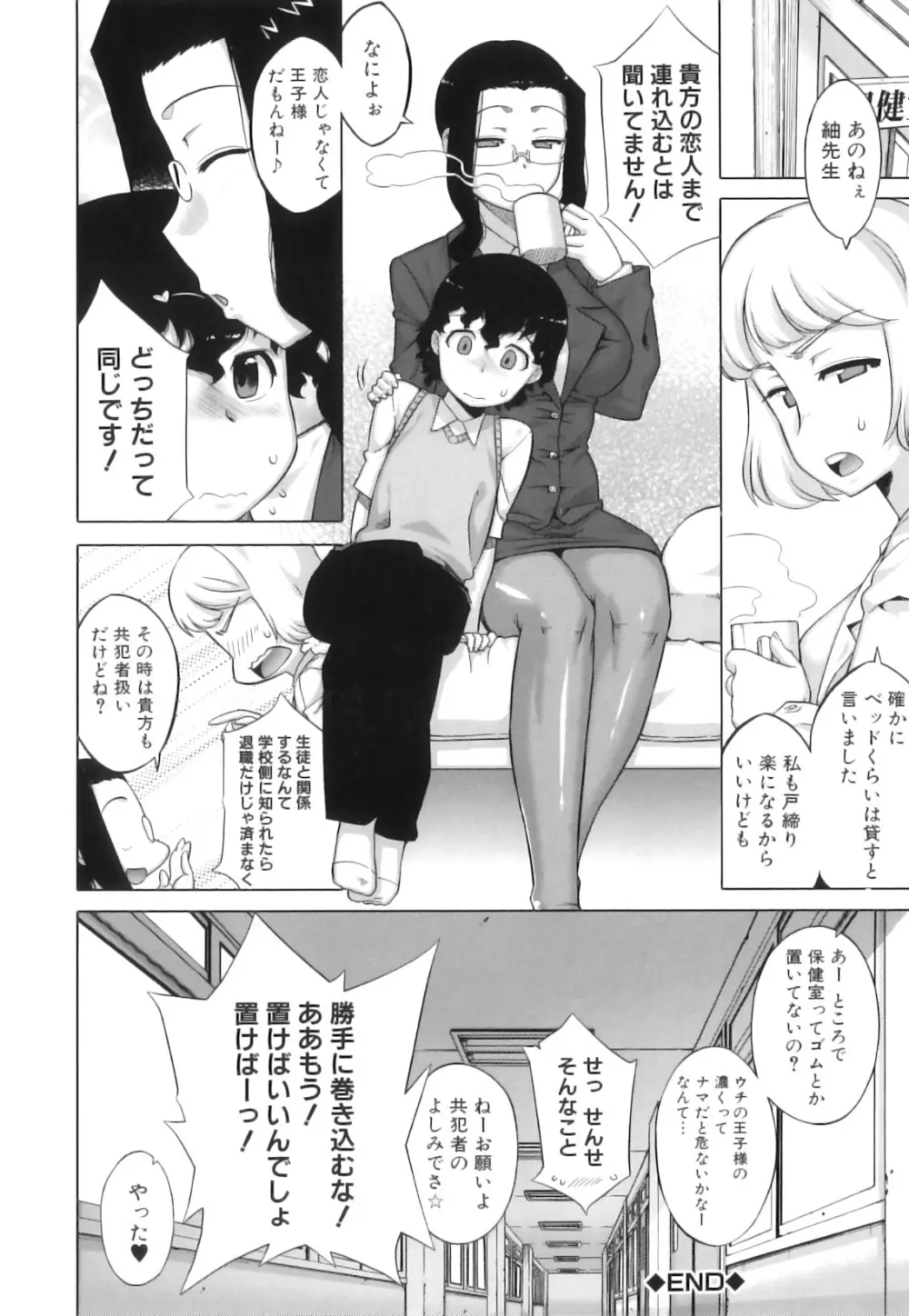 でぃーエッチ!~ひもろぎ百嫁語~ Page.230