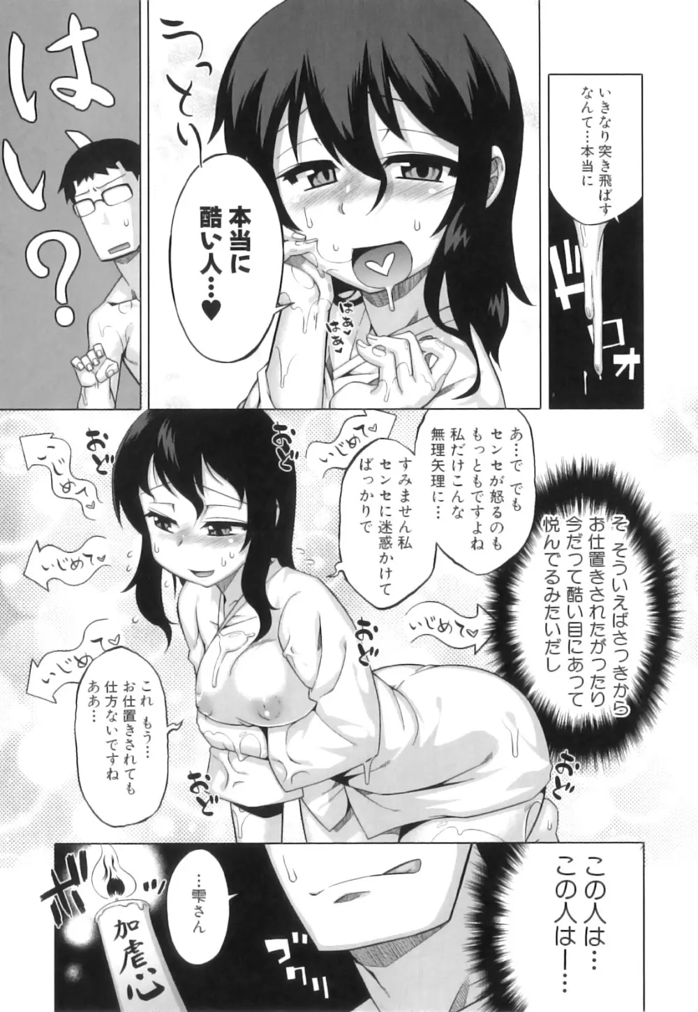 でぃーエッチ!~ひもろぎ百嫁語~ Page.26