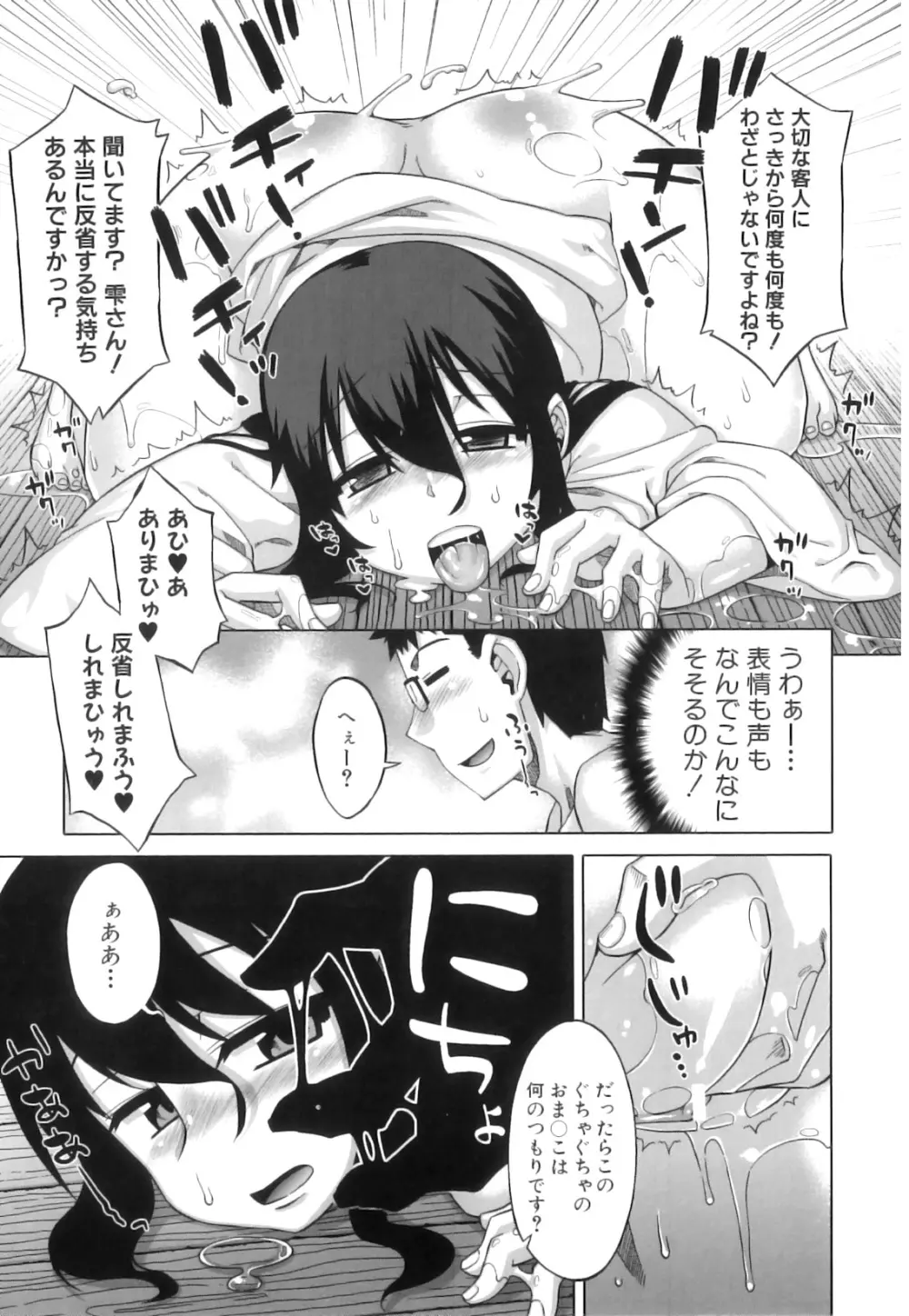 でぃーエッチ!~ひもろぎ百嫁語~ Page.28