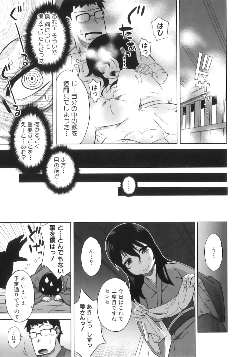 でぃーエッチ!~ひもろぎ百嫁語~ Page.36