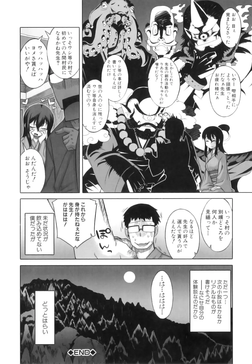 でぃーエッチ!~ひもろぎ百嫁語~ Page.37