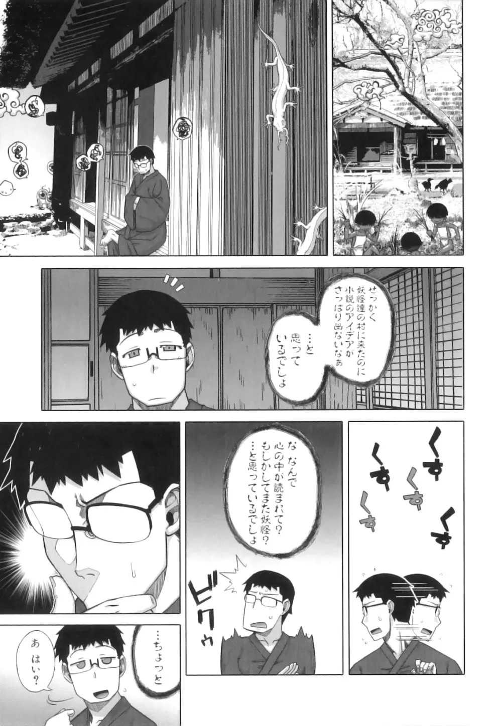 でぃーエッチ!~ひもろぎ百嫁語~ Page.38
