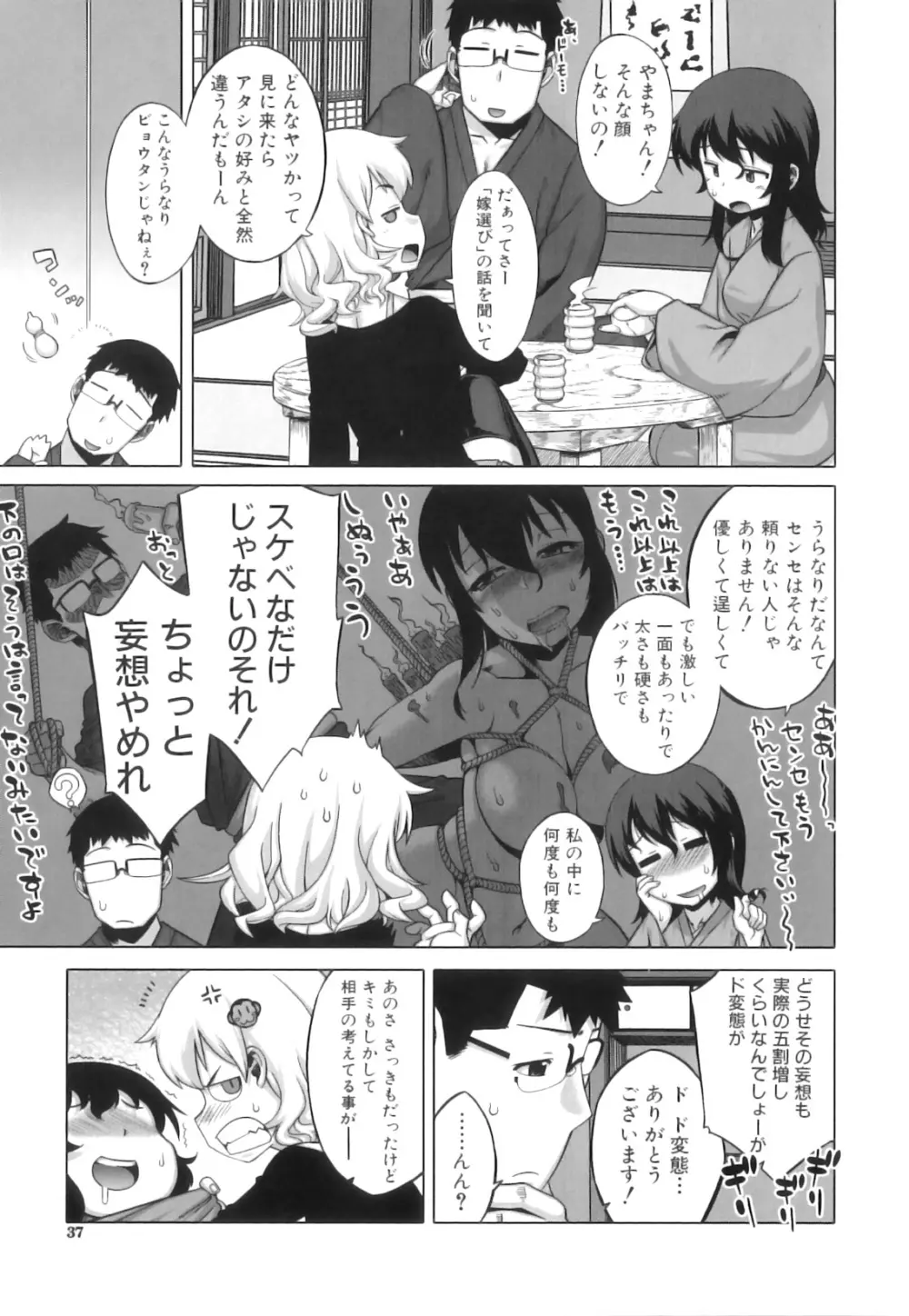 でぃーエッチ!~ひもろぎ百嫁語~ Page.40