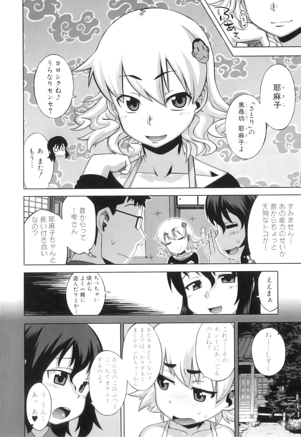でぃーエッチ!~ひもろぎ百嫁語~ Page.41
