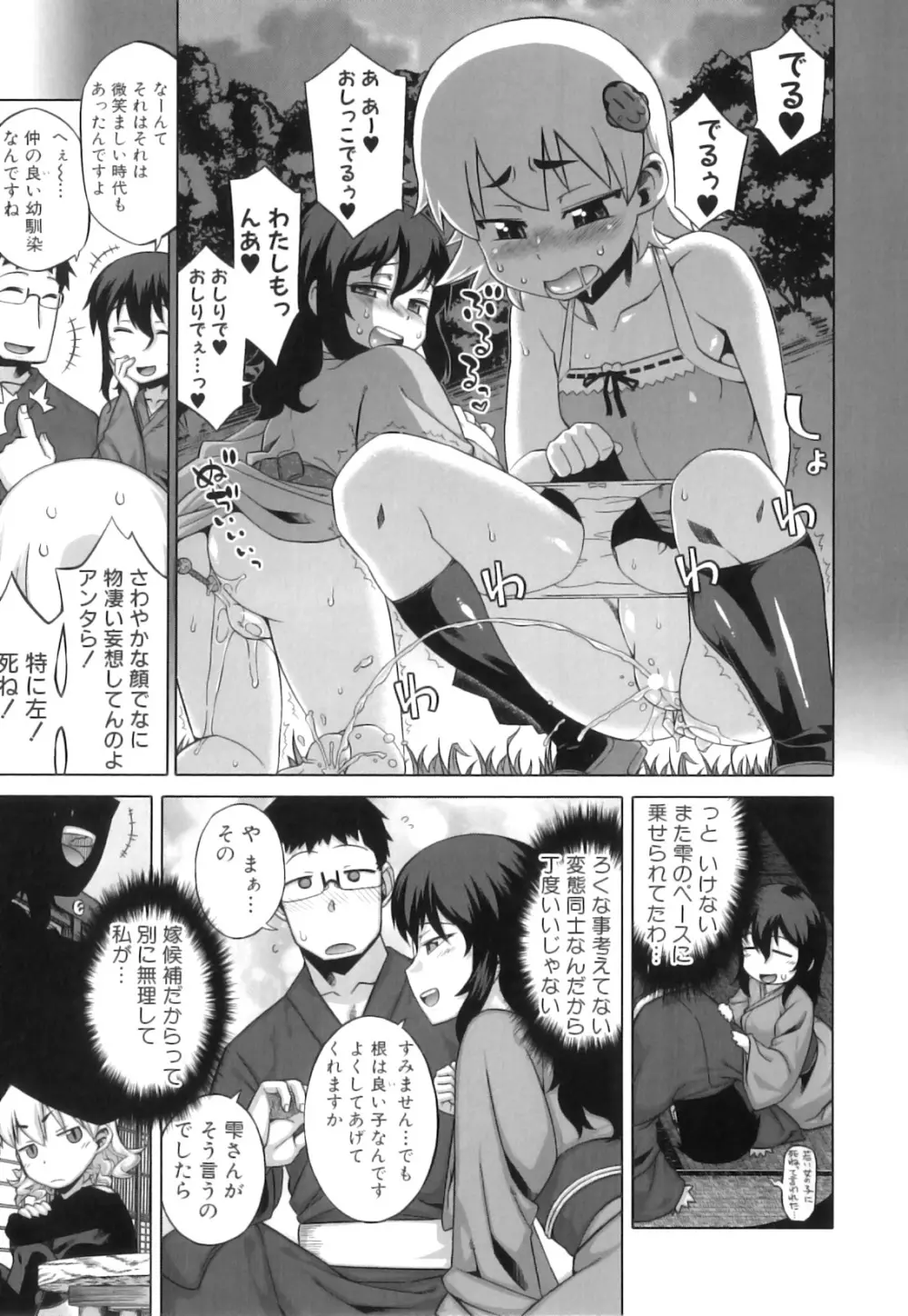 でぃーエッチ!~ひもろぎ百嫁語~ Page.42