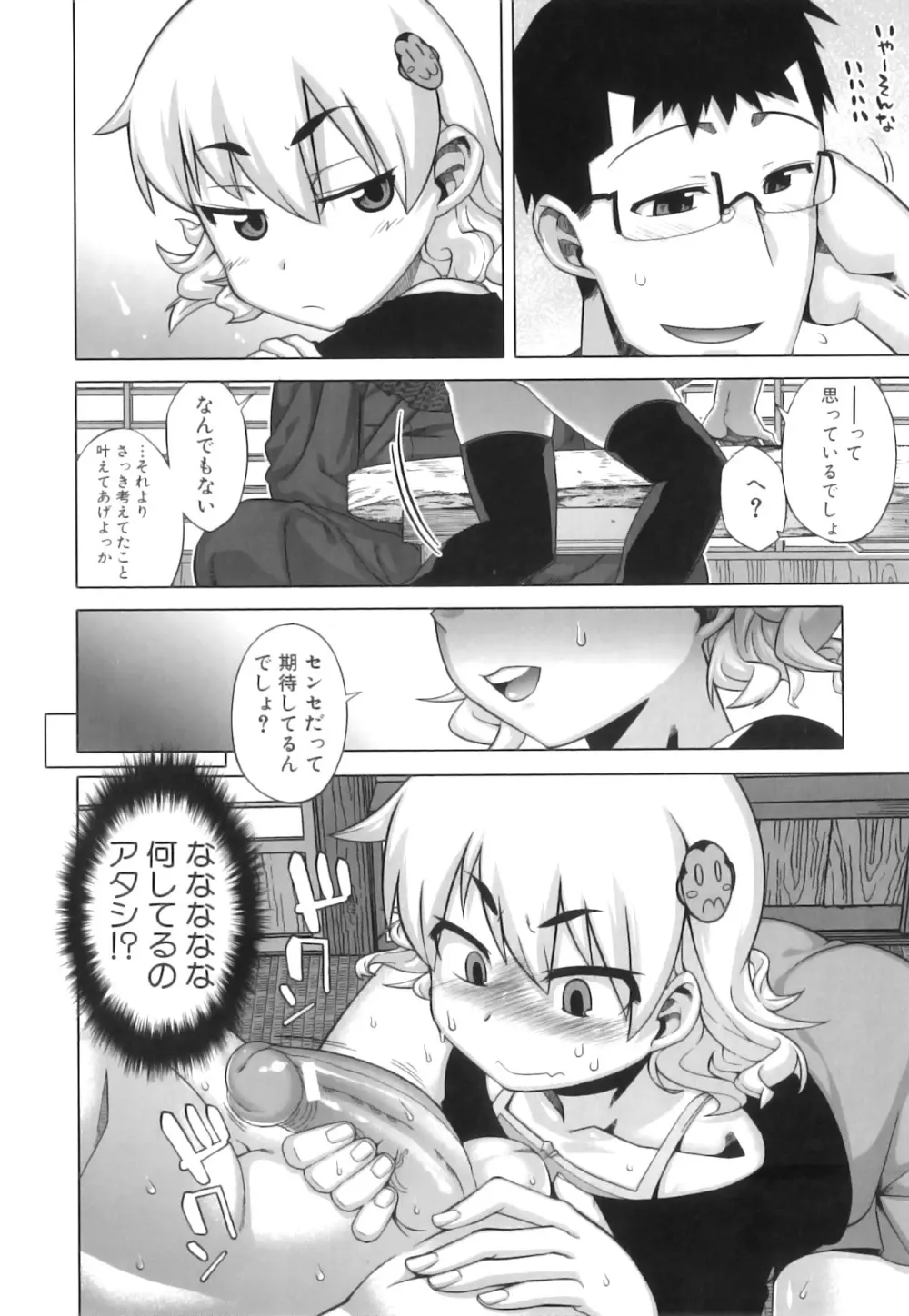 でぃーエッチ!~ひもろぎ百嫁語~ Page.43