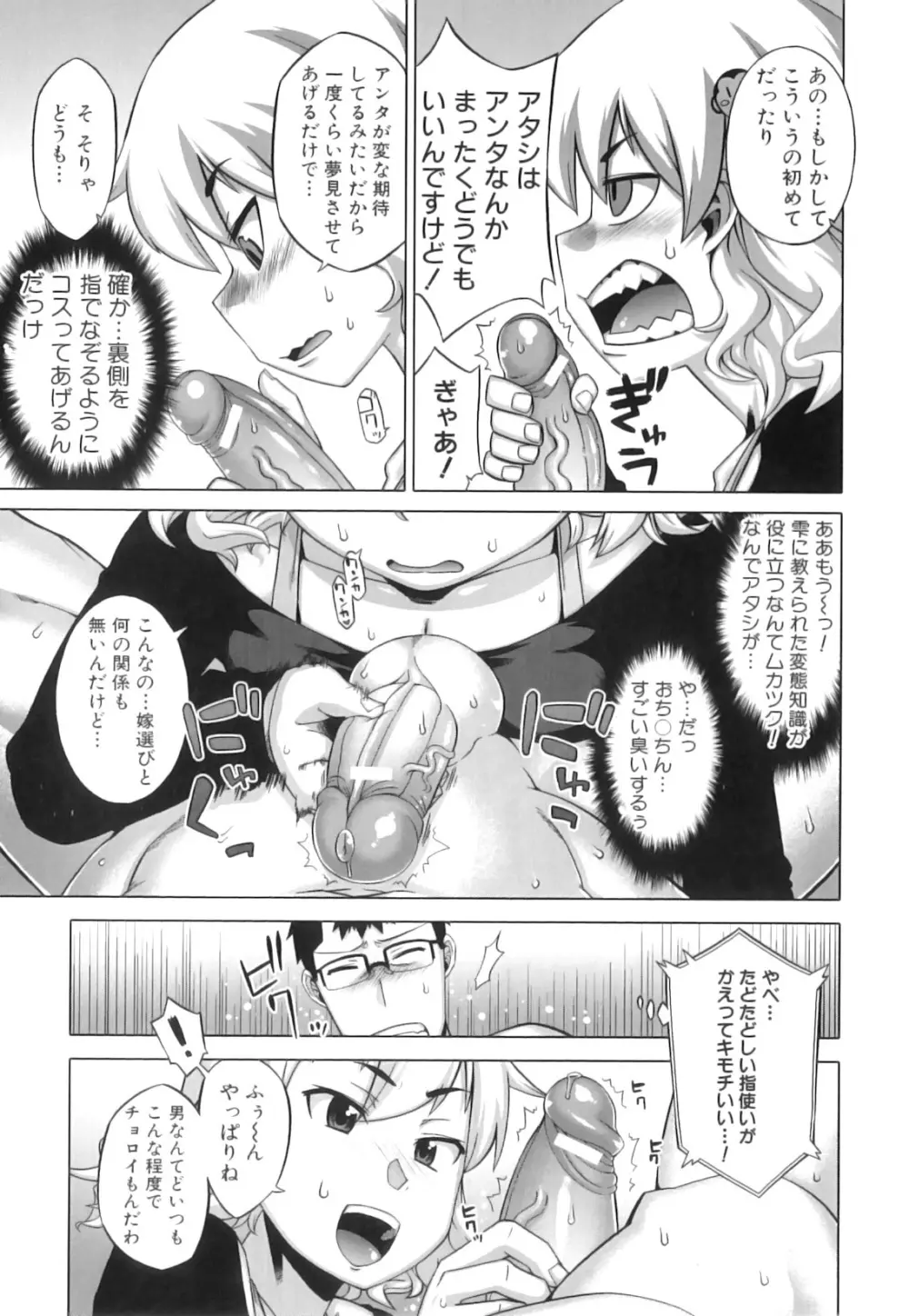 でぃーエッチ!~ひもろぎ百嫁語~ Page.44