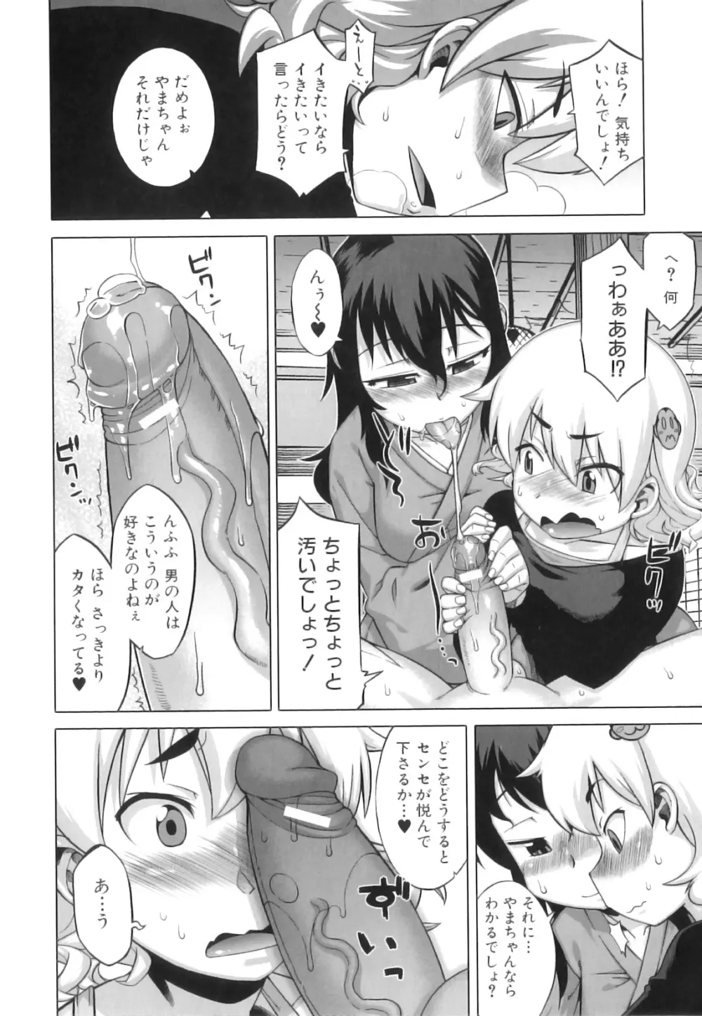 でぃーエッチ!~ひもろぎ百嫁語~ Page.45