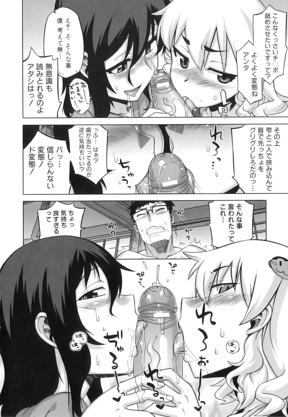 でぃーエッチ!~ひもろぎ百嫁語~ Page.47