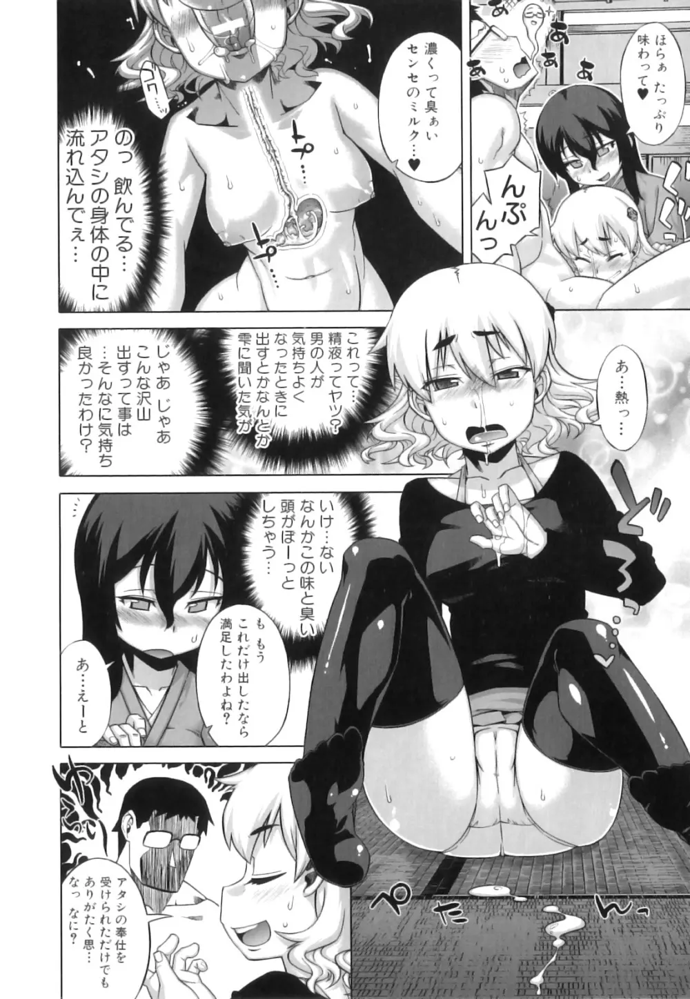 でぃーエッチ!~ひもろぎ百嫁語~ Page.49