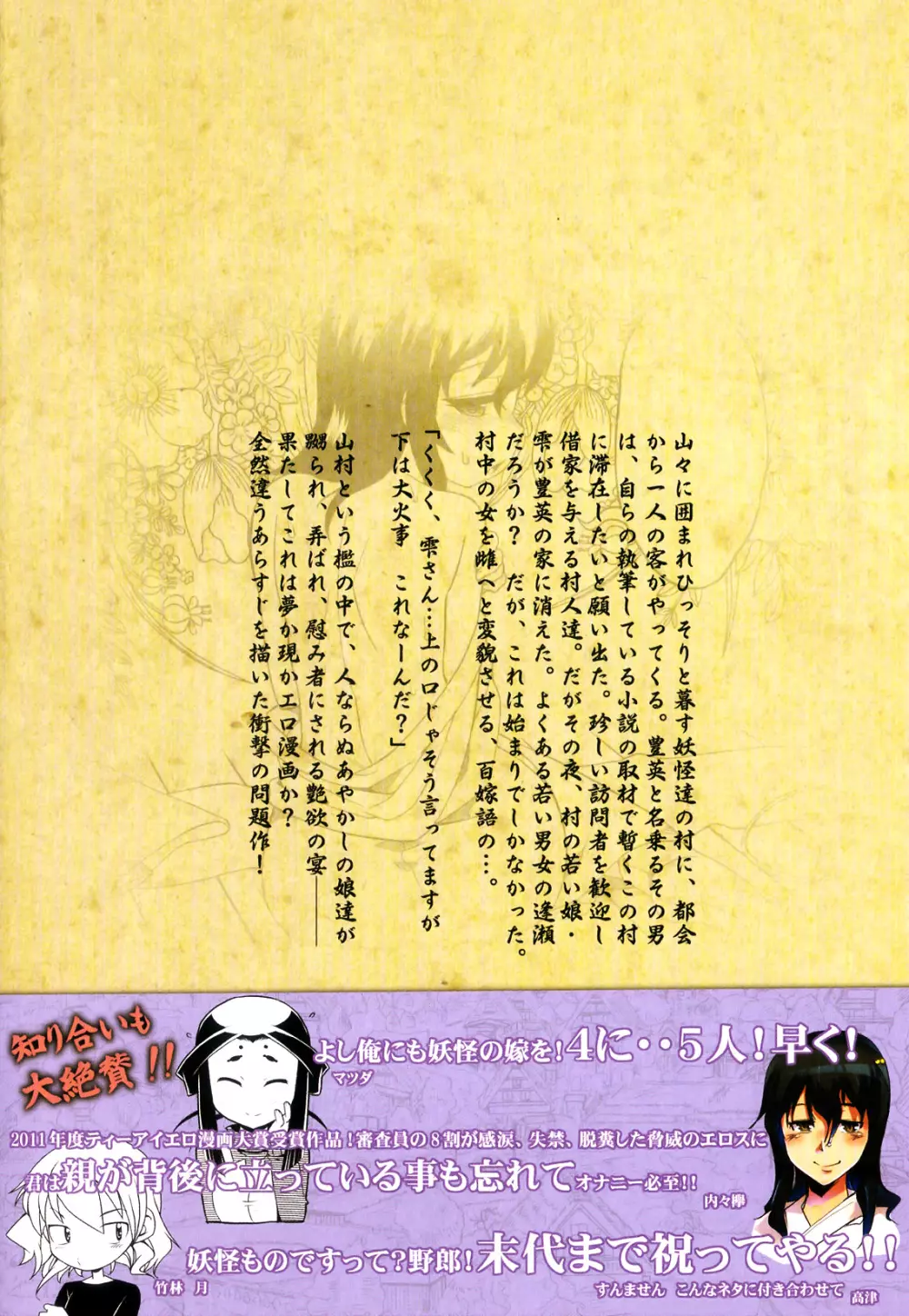 でぃーエッチ!~ひもろぎ百嫁語~ Page.5