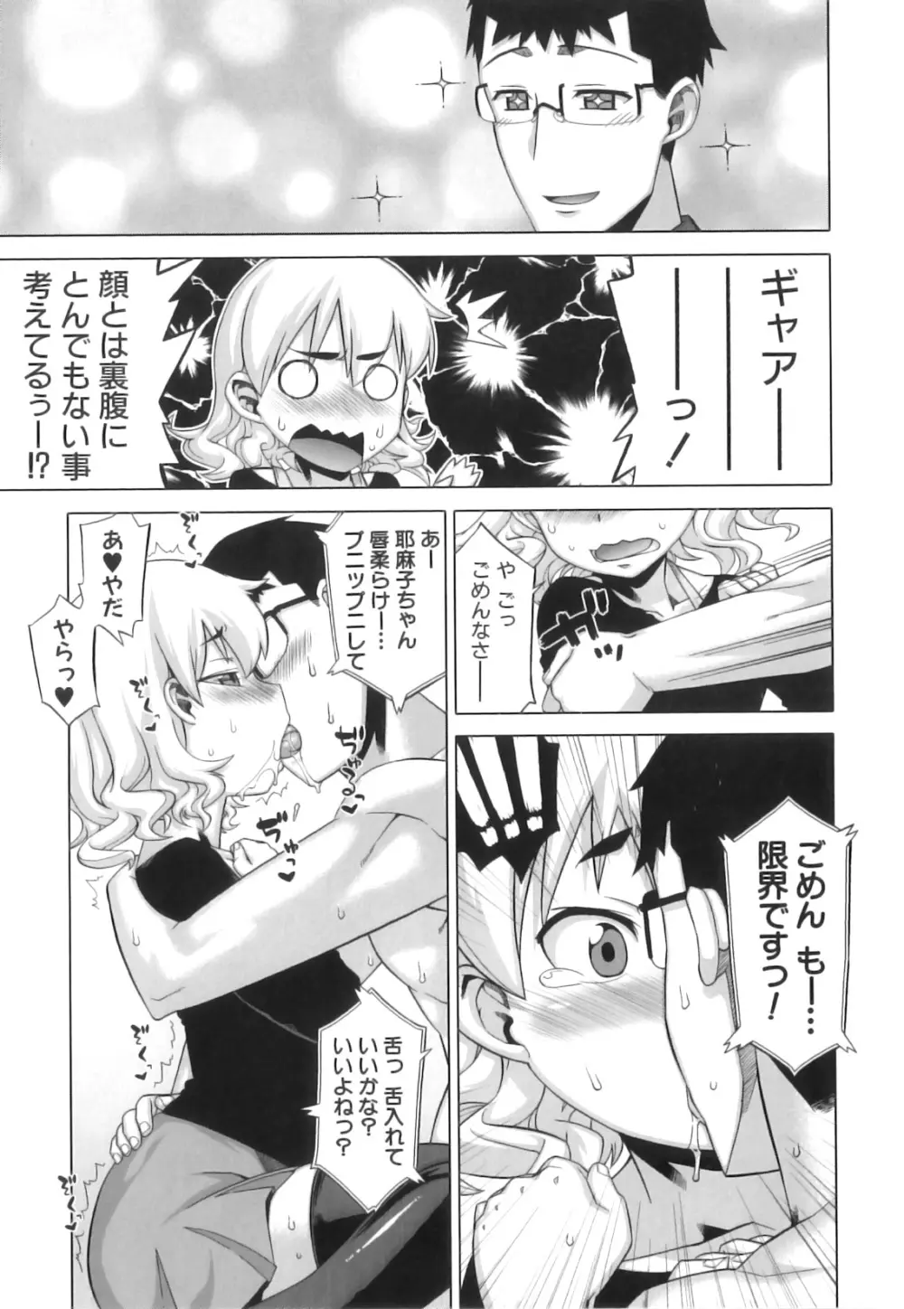 でぃーエッチ!~ひもろぎ百嫁語~ Page.50