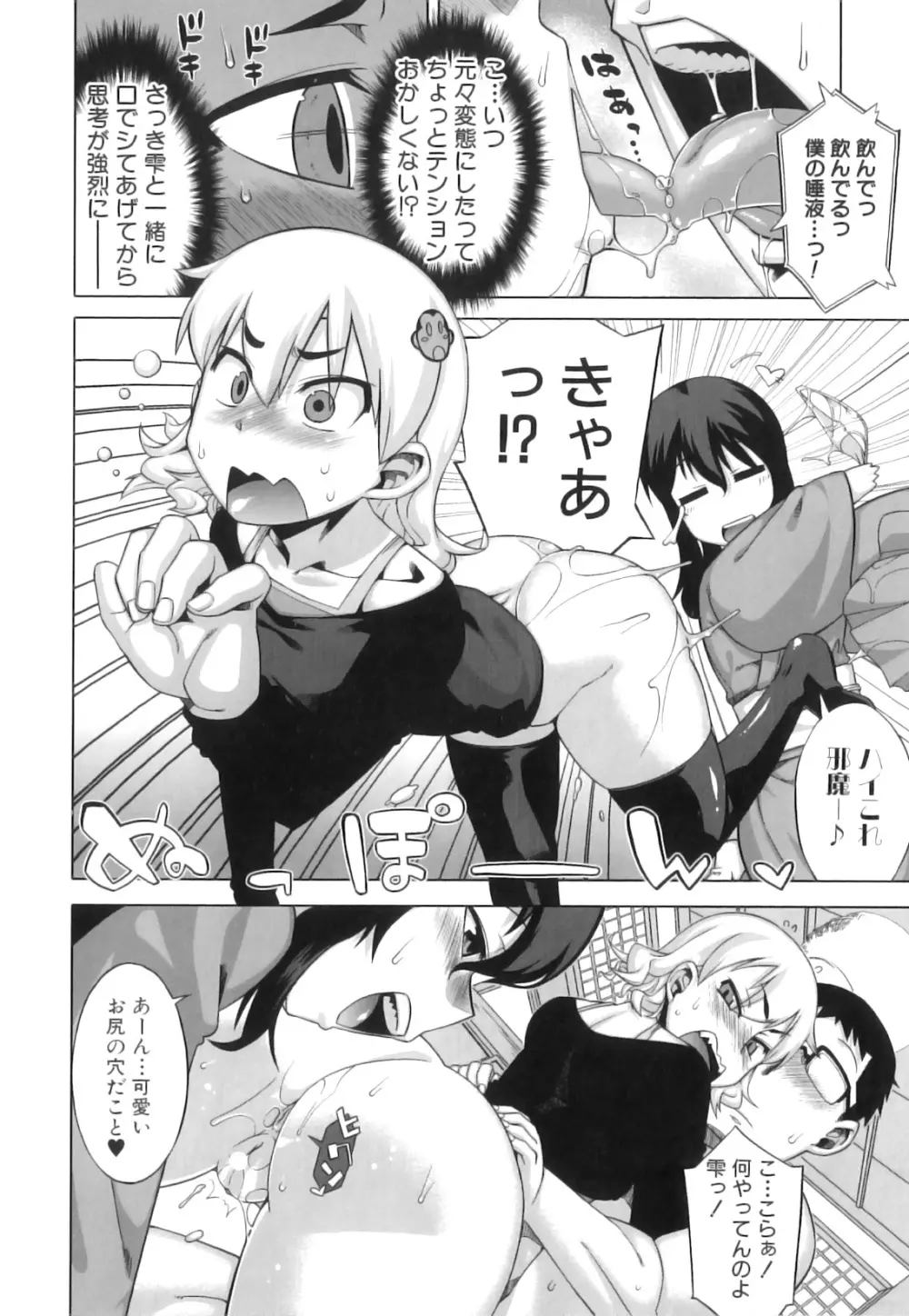 でぃーエッチ!~ひもろぎ百嫁語~ Page.51