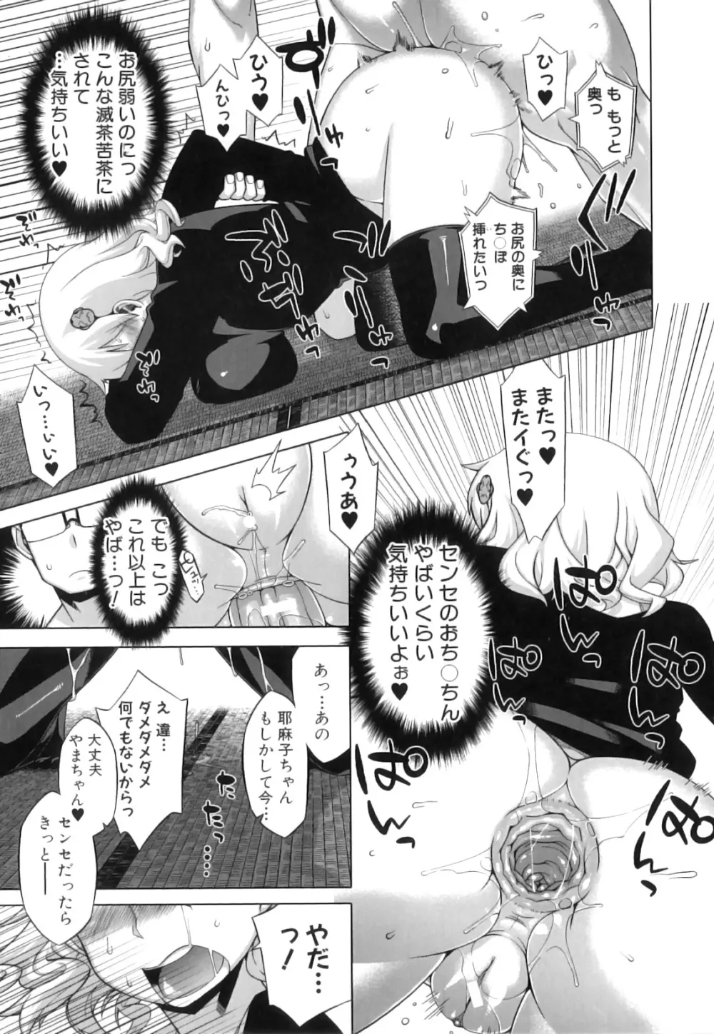 でぃーエッチ!~ひもろぎ百嫁語~ Page.54