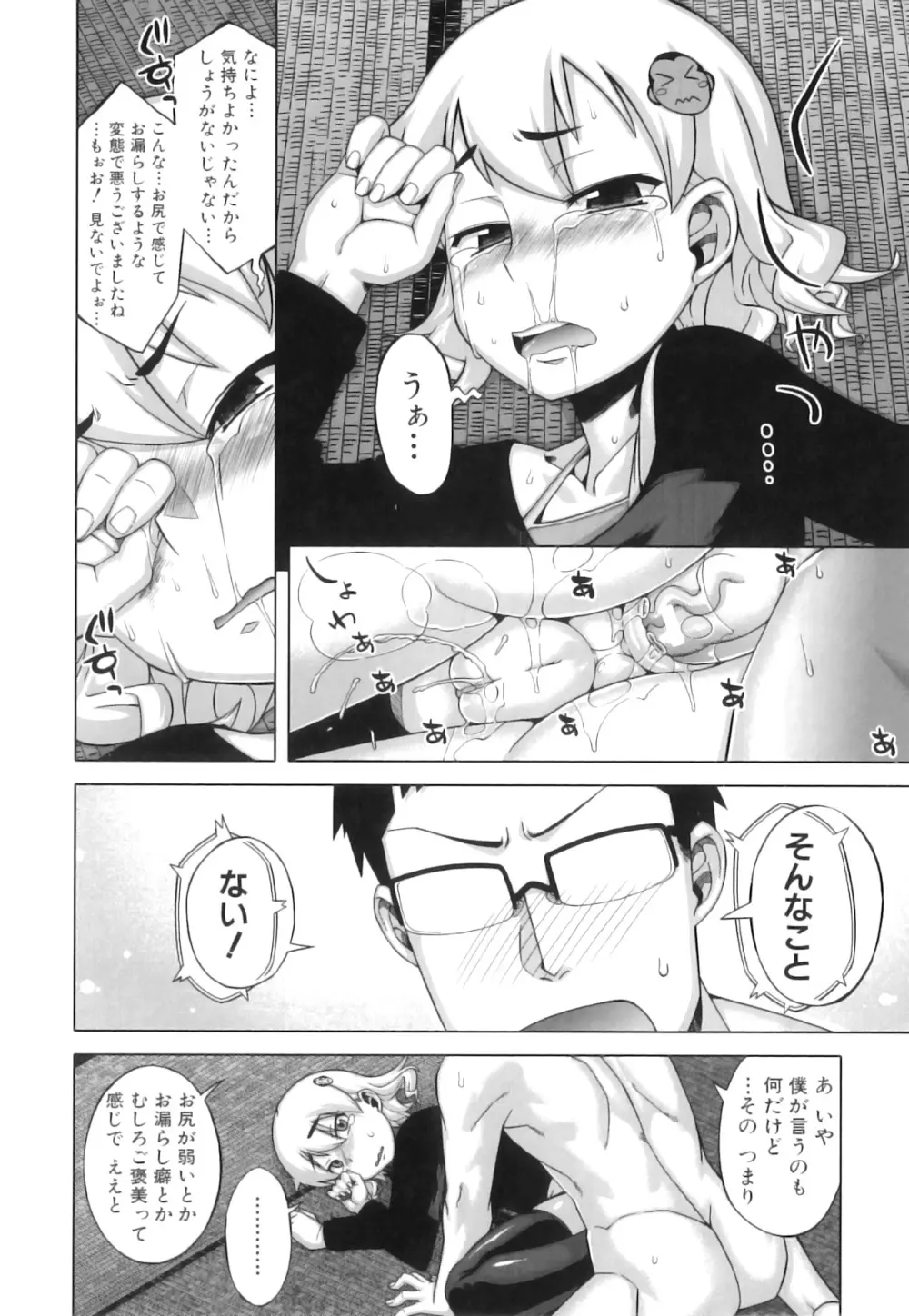 でぃーエッチ!~ひもろぎ百嫁語~ Page.55