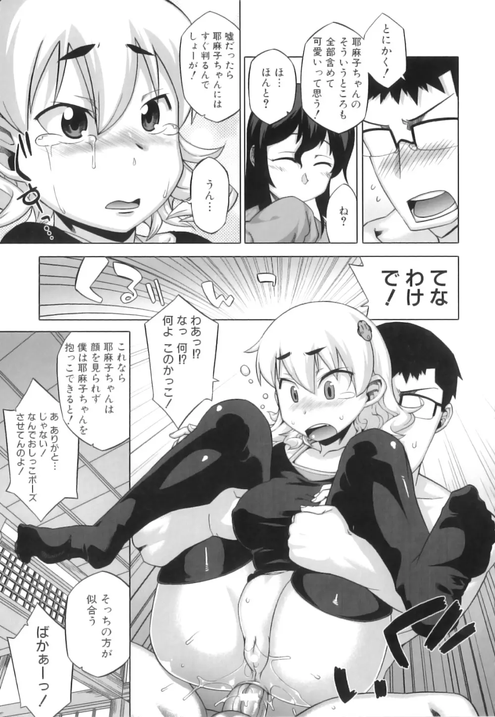 でぃーエッチ!~ひもろぎ百嫁語~ Page.56