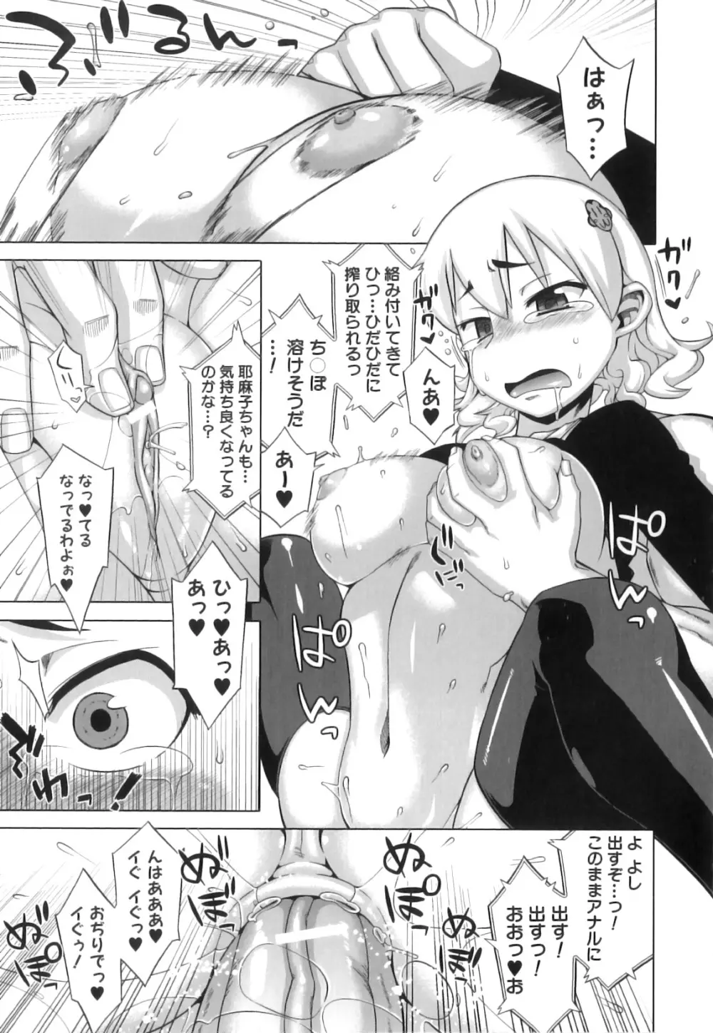 でぃーエッチ!~ひもろぎ百嫁語~ Page.58