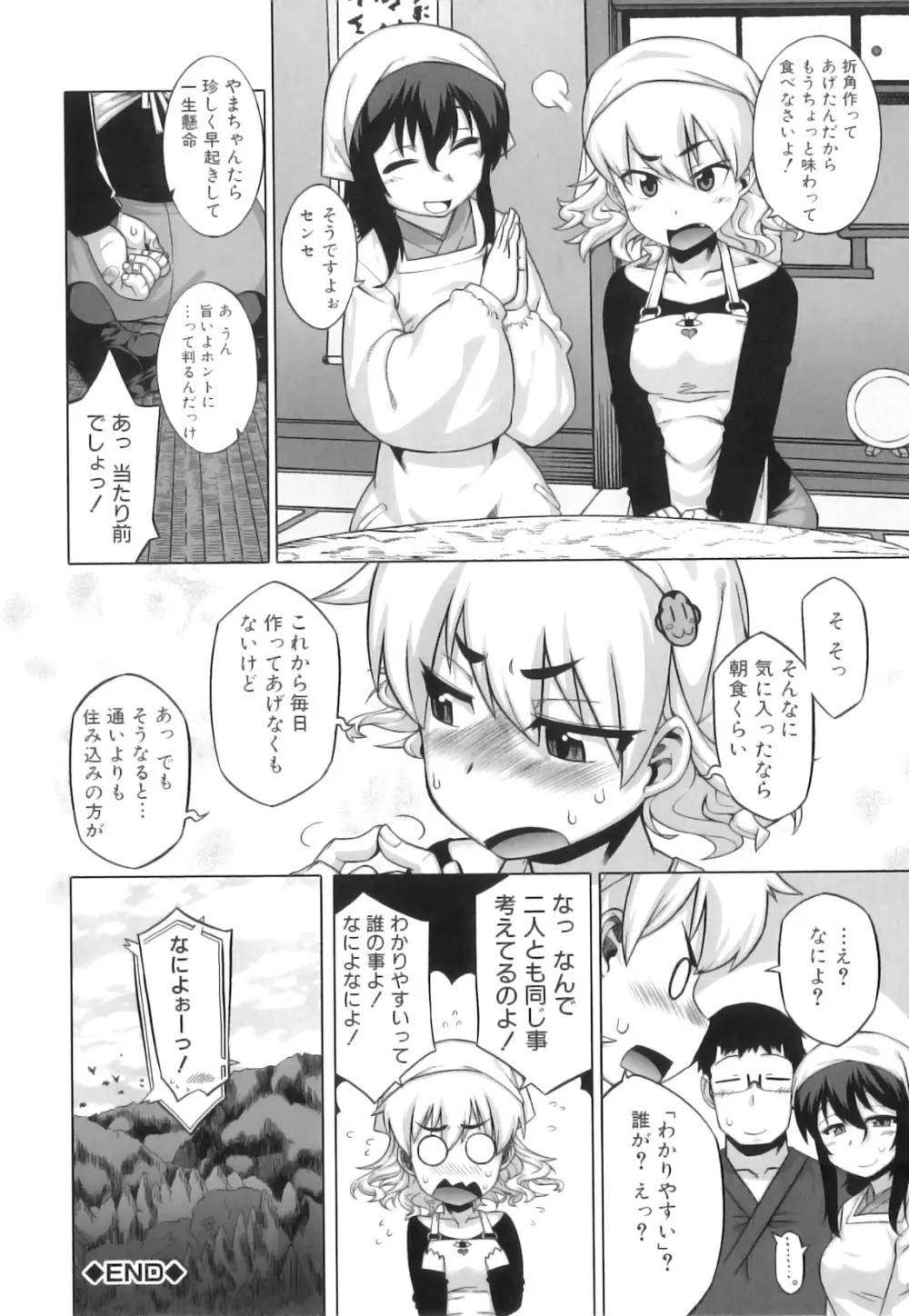 でぃーエッチ!~ひもろぎ百嫁語~ Page.61