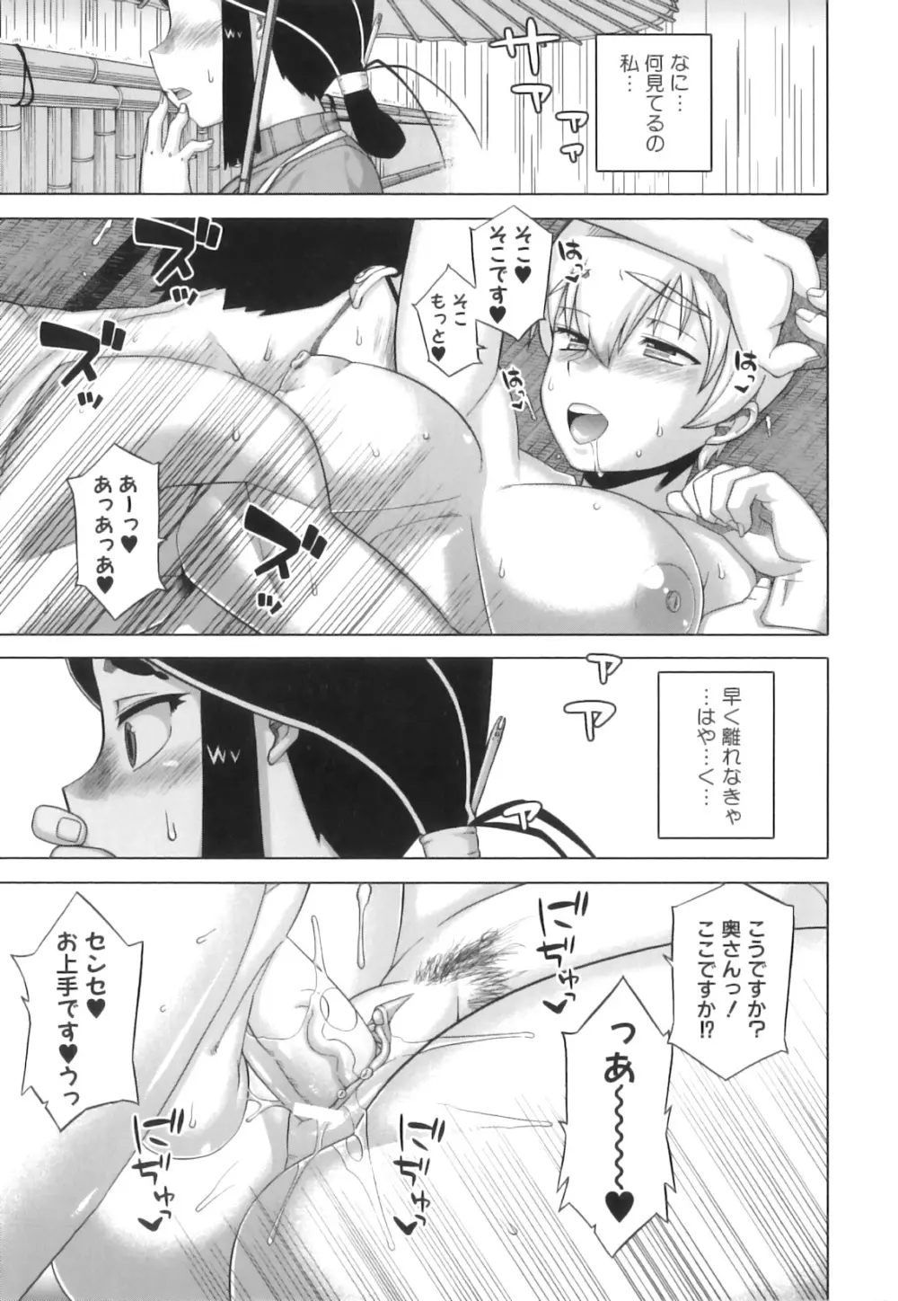 でぃーエッチ!~ひもろぎ百嫁語~ Page.62