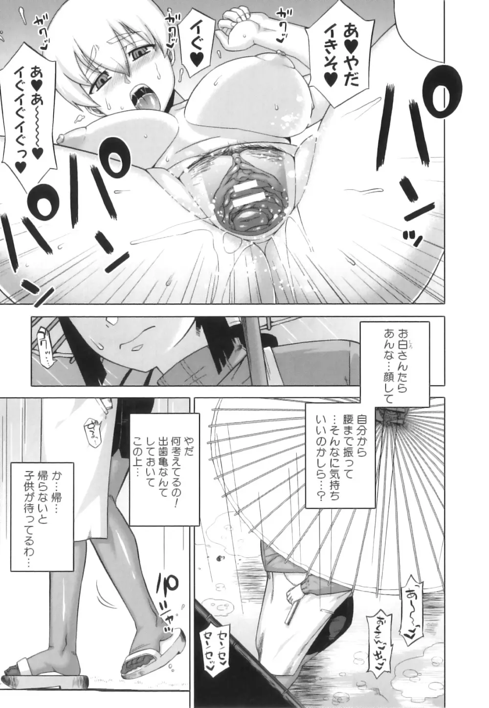 でぃーエッチ!~ひもろぎ百嫁語~ Page.64
