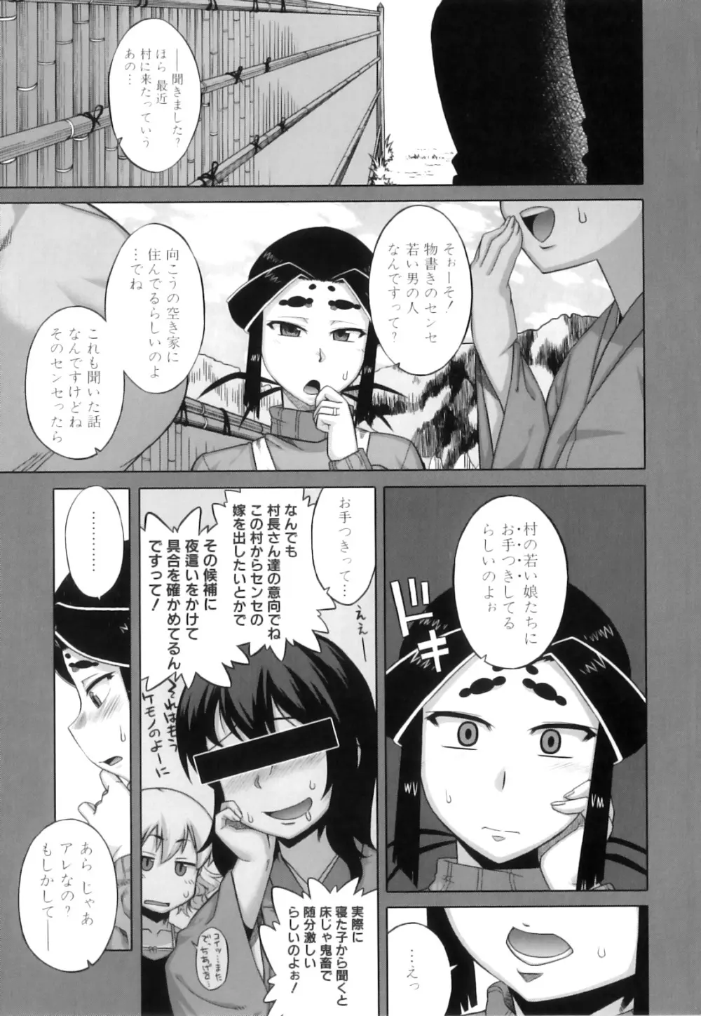 でぃーエッチ!~ひもろぎ百嫁語~ Page.66