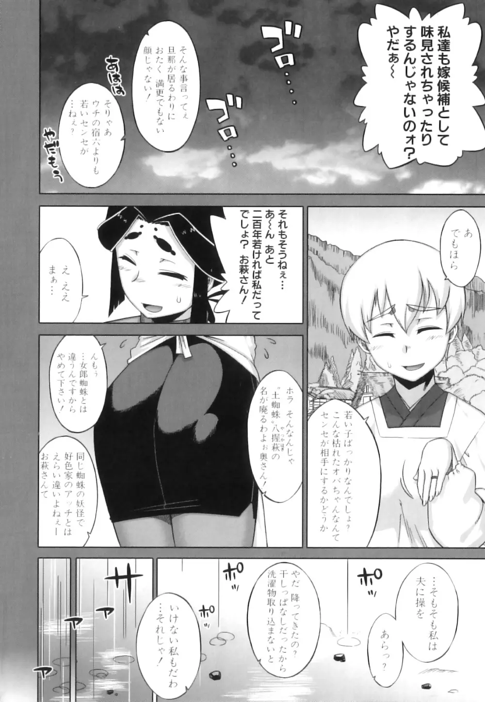 でぃーエッチ!~ひもろぎ百嫁語~ Page.67