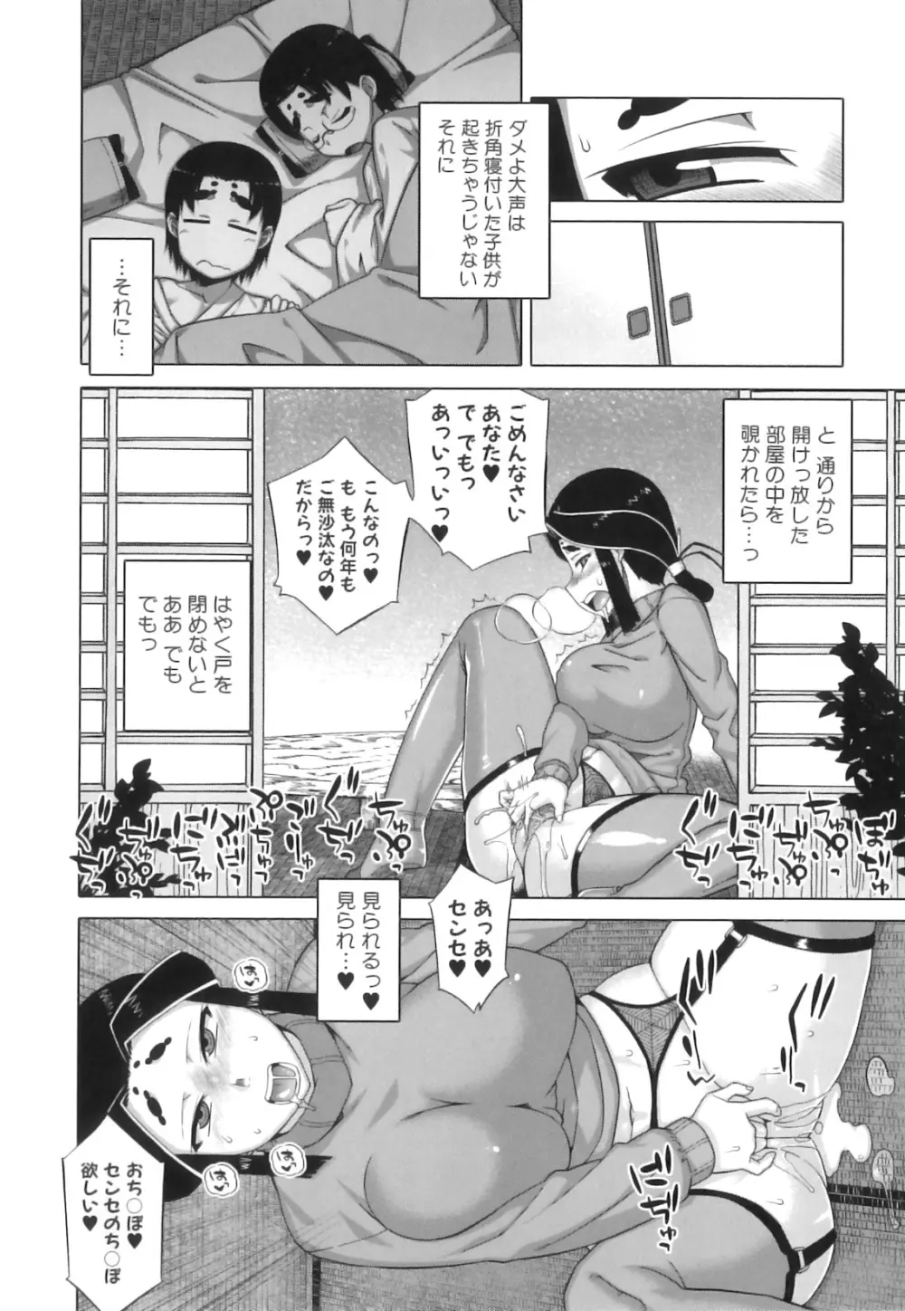 でぃーエッチ!~ひもろぎ百嫁語~ Page.69