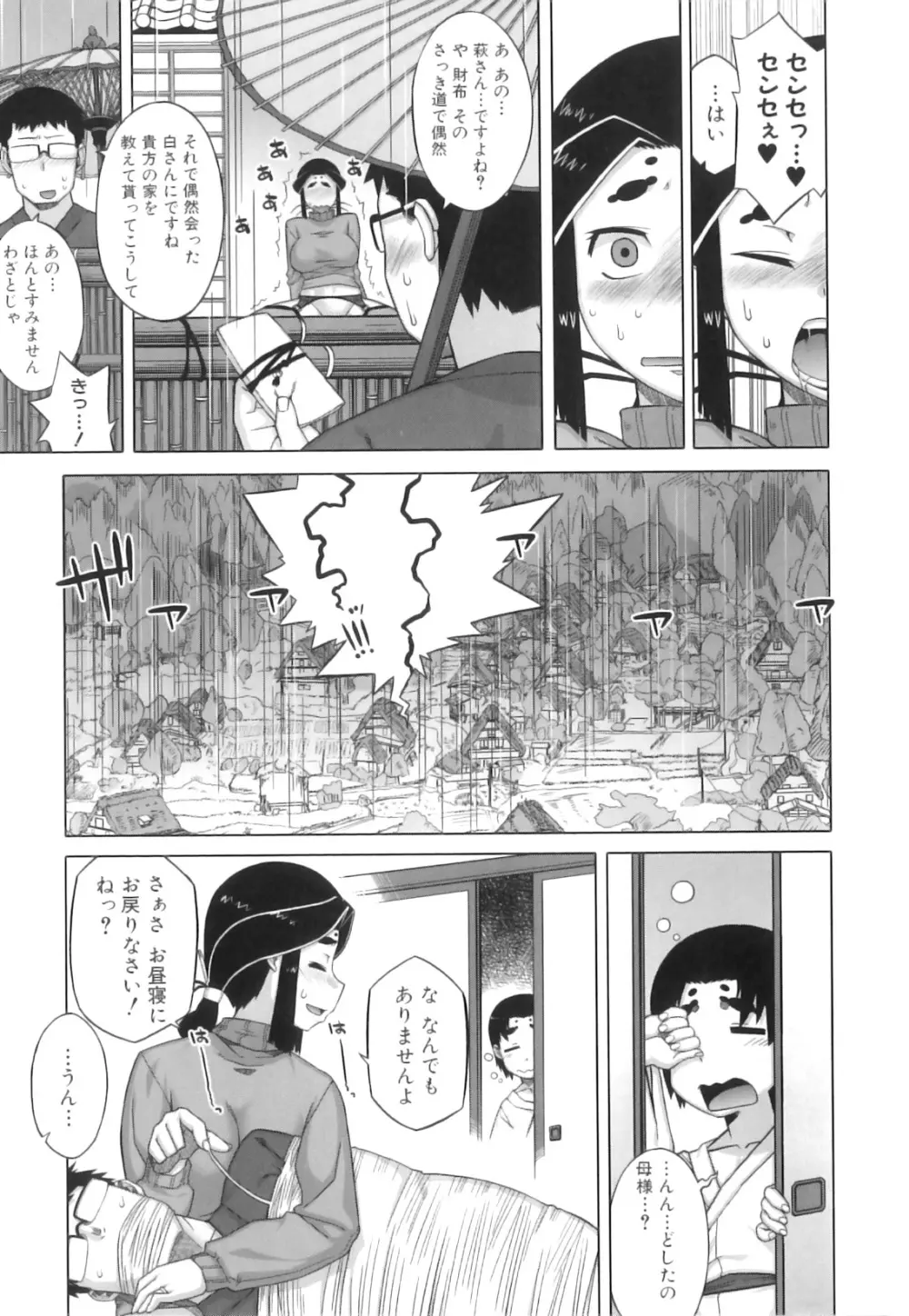でぃーエッチ!~ひもろぎ百嫁語~ Page.70
