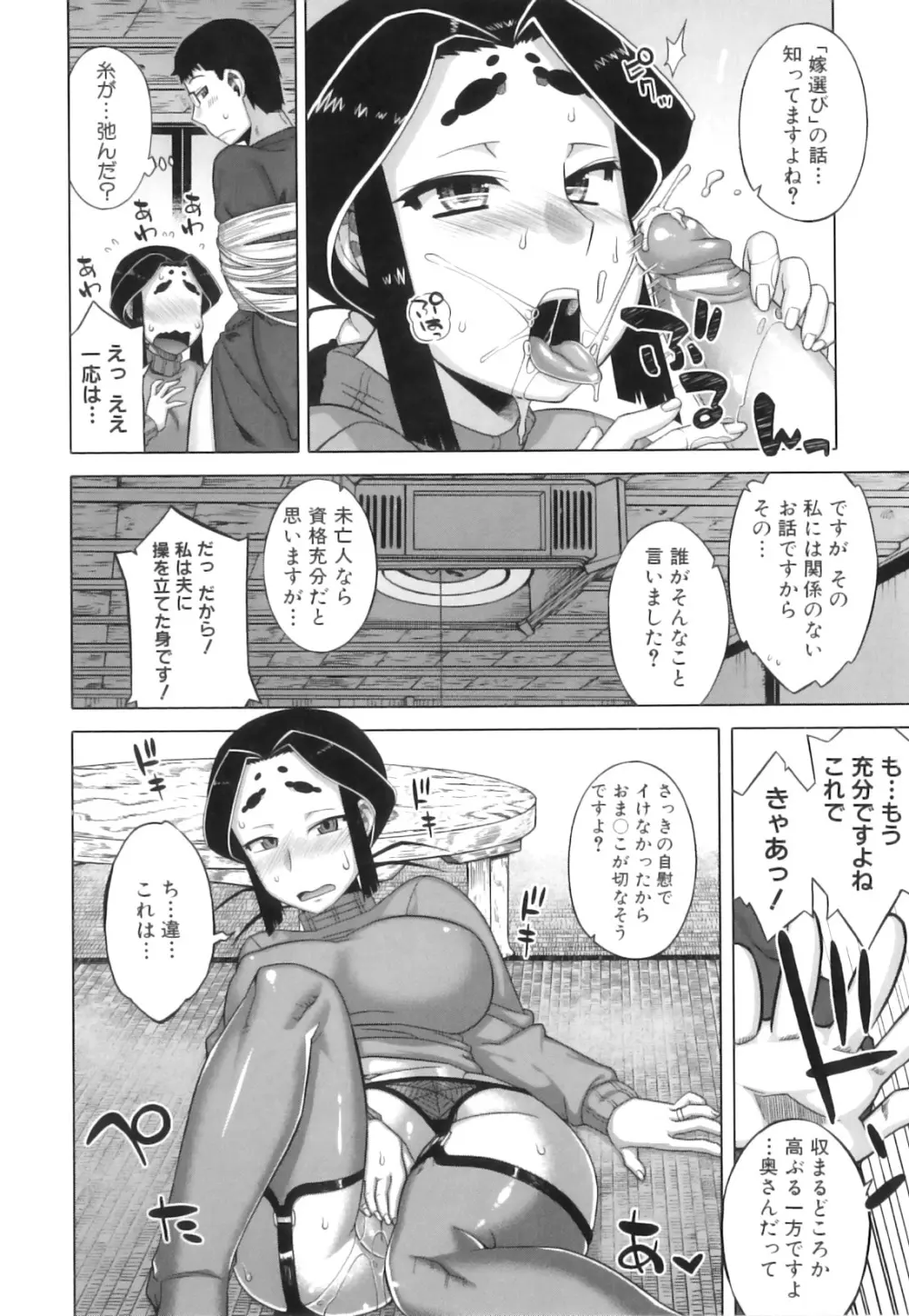 でぃーエッチ!~ひもろぎ百嫁語~ Page.75