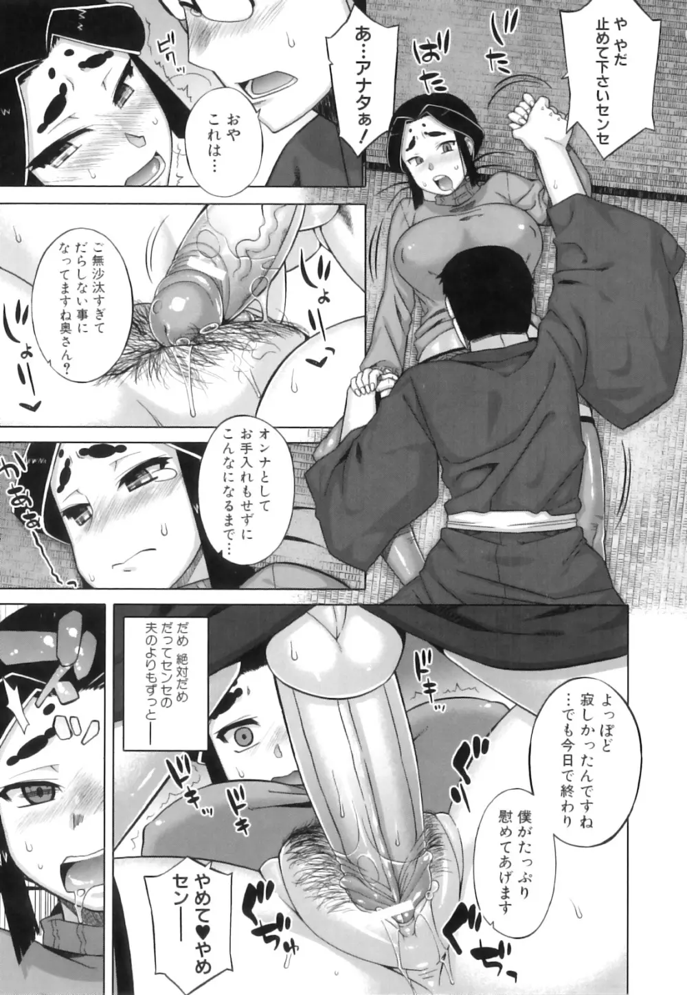でぃーエッチ!~ひもろぎ百嫁語~ Page.76