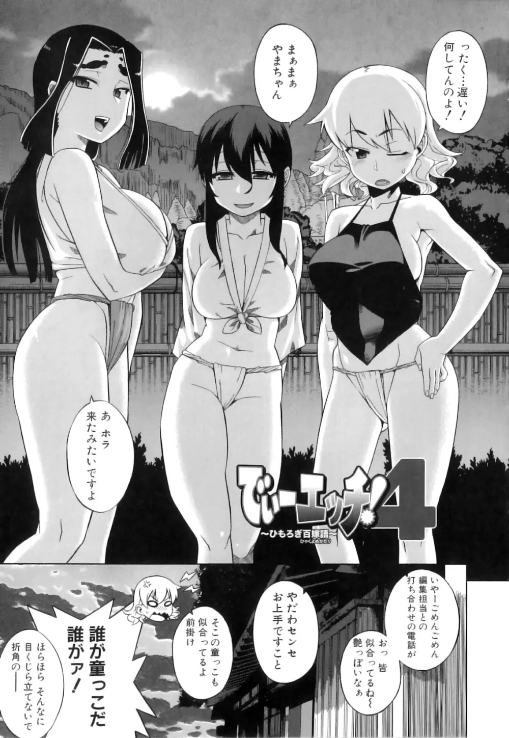 でぃーエッチ!~ひもろぎ百嫁語~ Page.90
