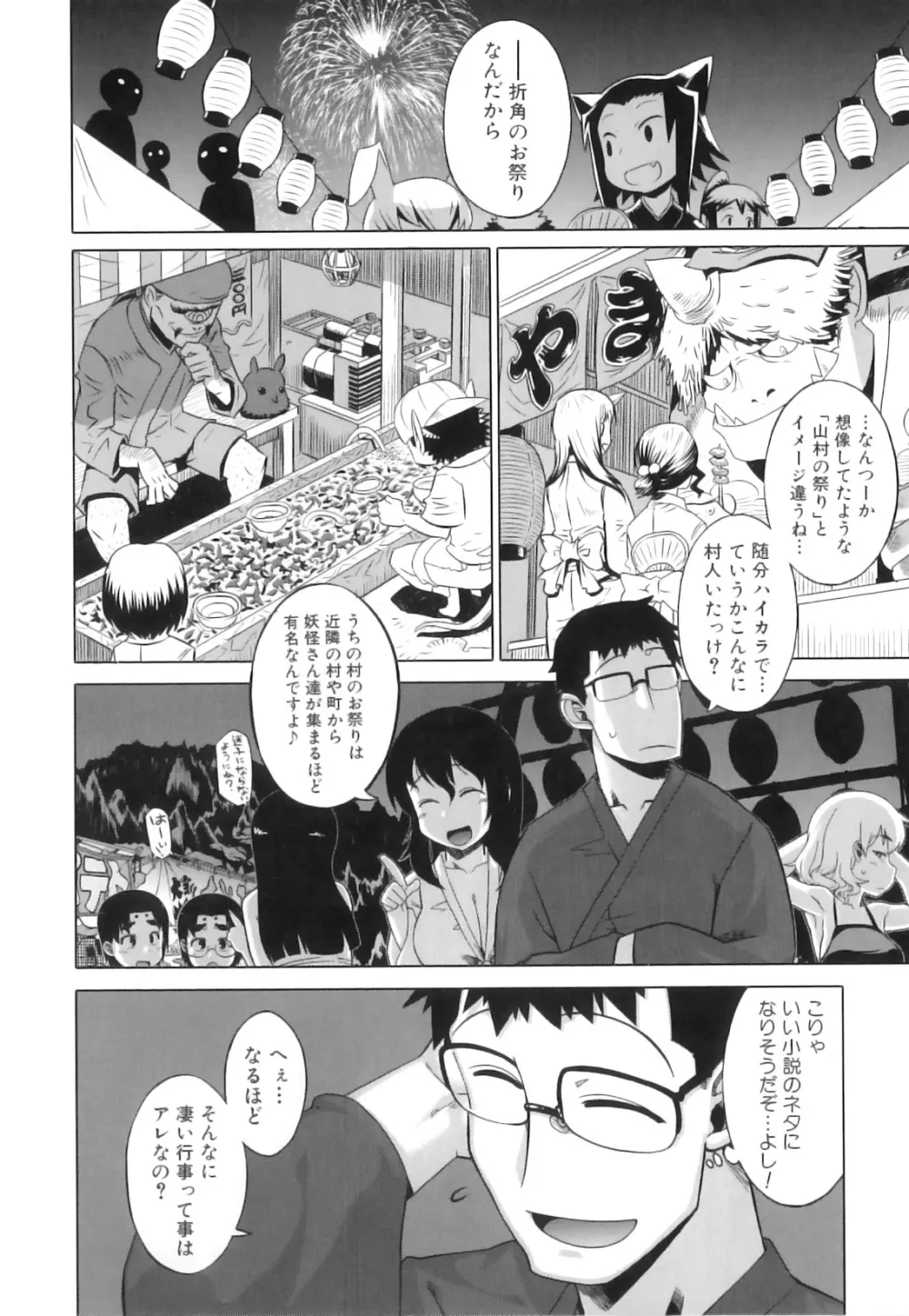 でぃーエッチ!~ひもろぎ百嫁語~ Page.91