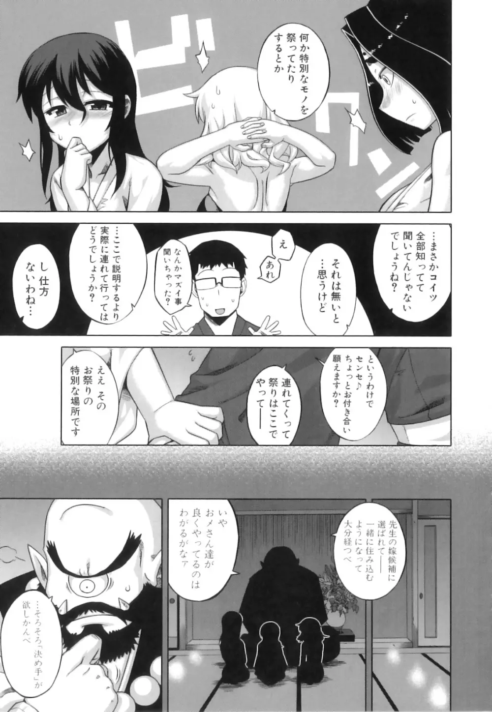 でぃーエッチ!~ひもろぎ百嫁語~ Page.92