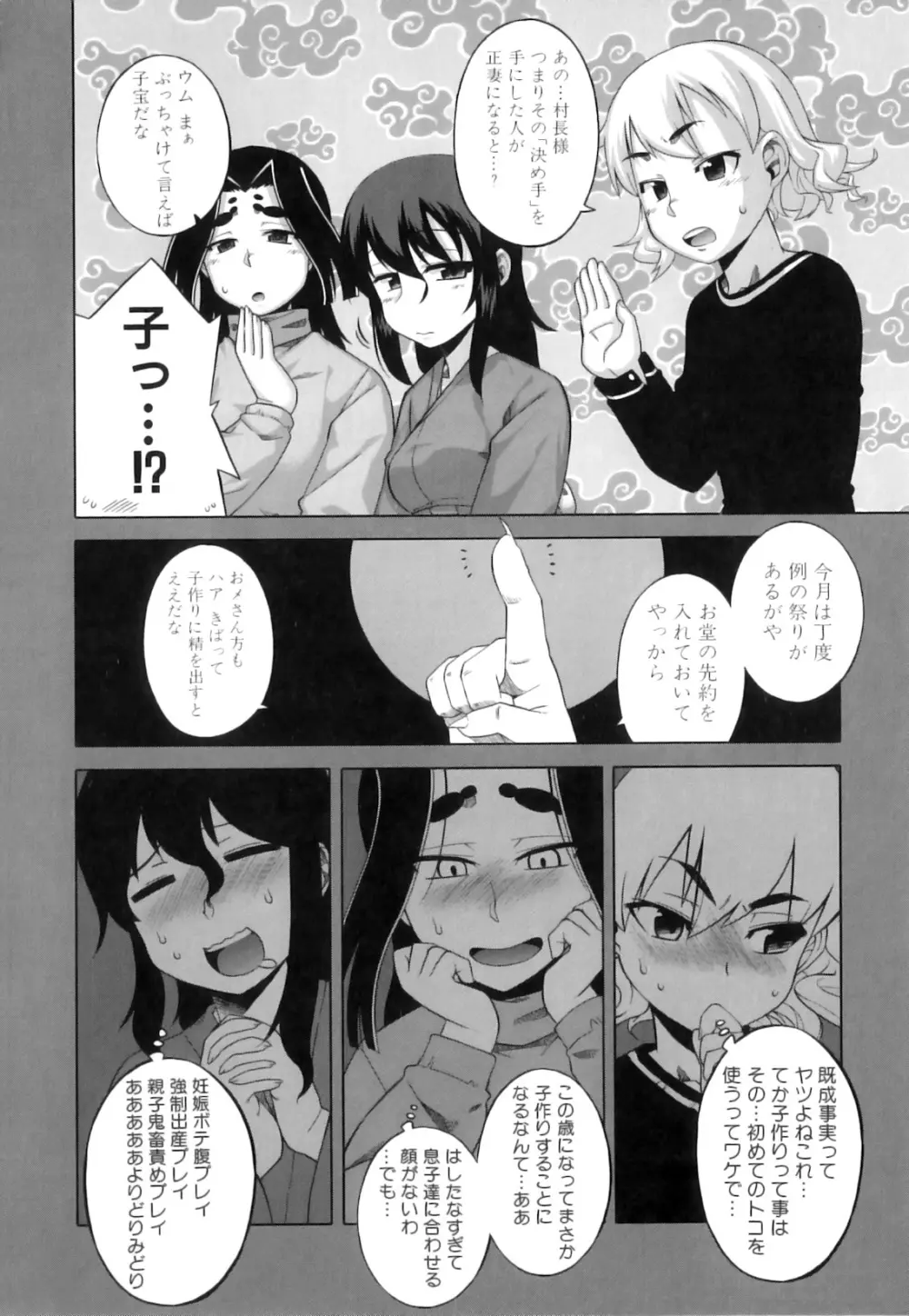 でぃーエッチ!~ひもろぎ百嫁語~ Page.93