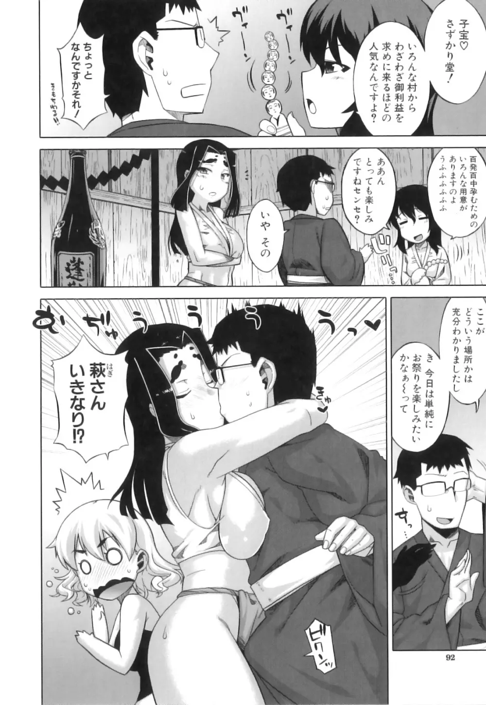 でぃーエッチ!~ひもろぎ百嫁語~ Page.95
