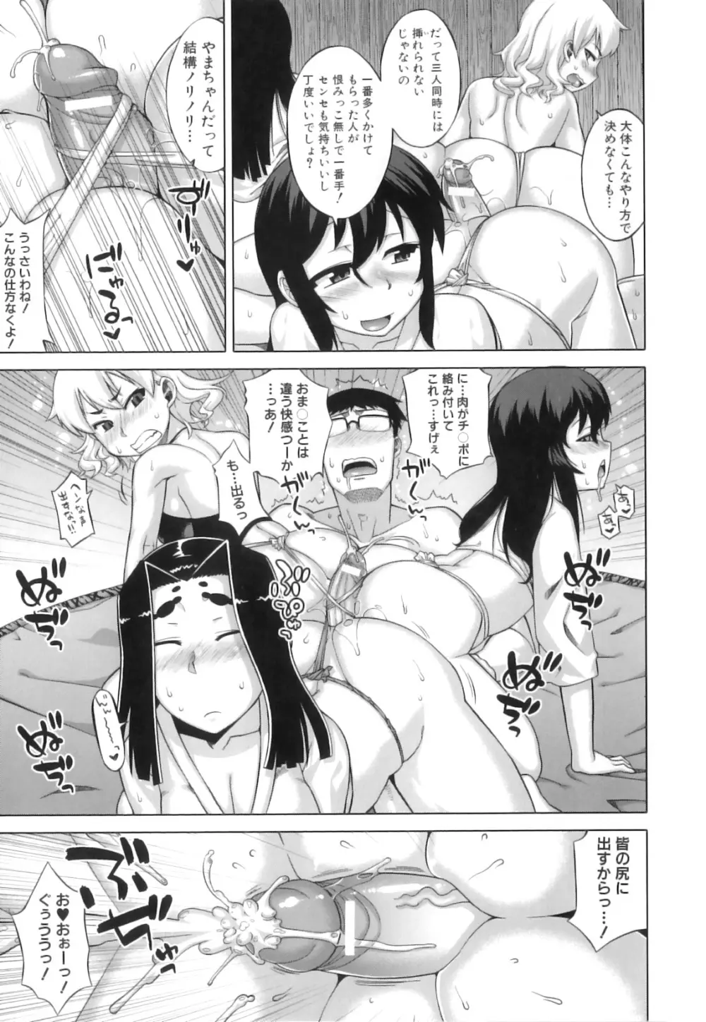 でぃーエッチ!~ひもろぎ百嫁語~ Page.98