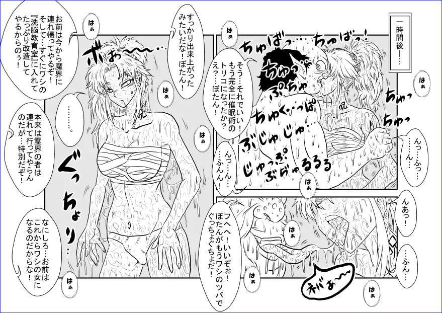 洗脳教育室 ~ぼたん編~ Page.10