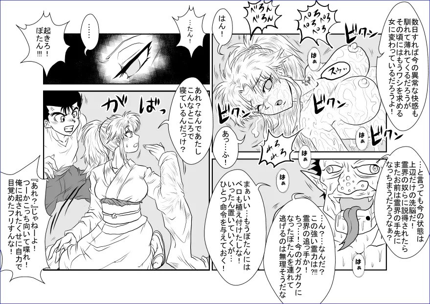 洗脳教育室 ~ぼたん編~ Page.14
