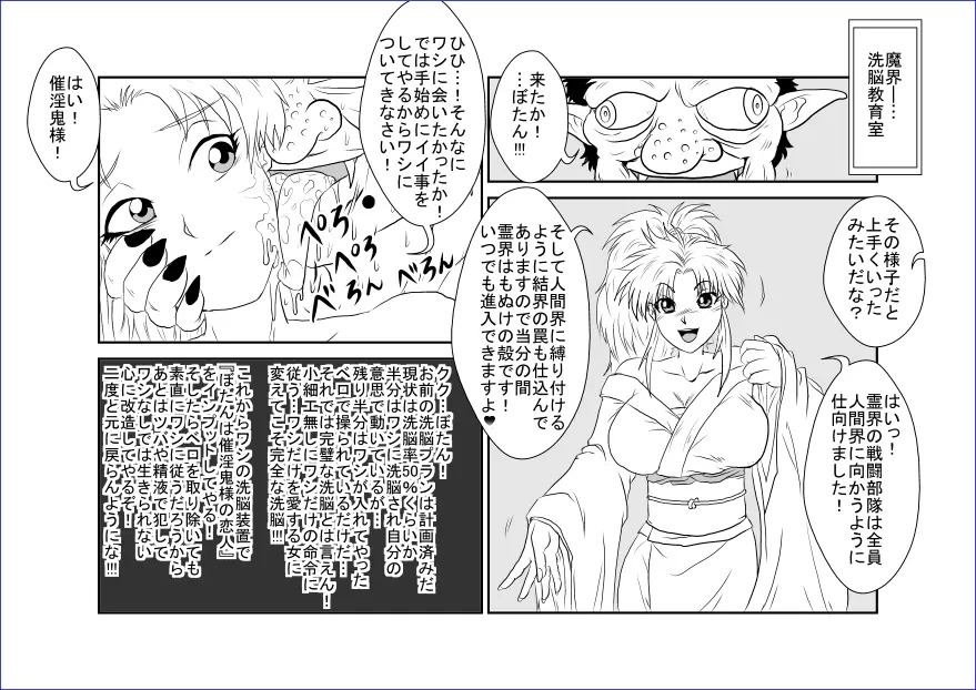 洗脳教育室 ~ぼたん編~ Page.18