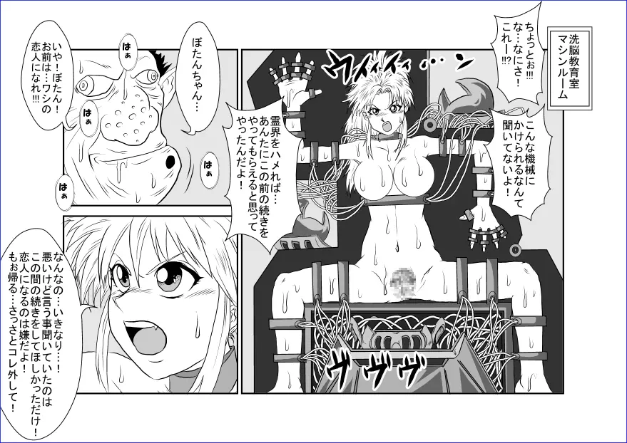 洗脳教育室 ~ぼたん編~ Page.19