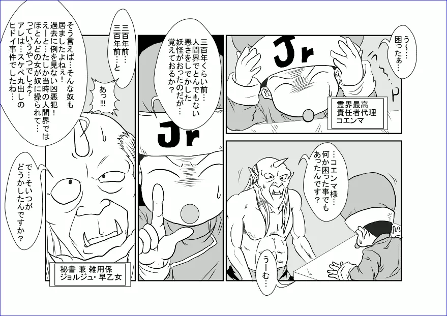 洗脳教育室 ~ぼたん編~ Page.2