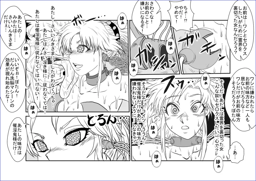 洗脳教育室 ~ぼたん編~ Page.20