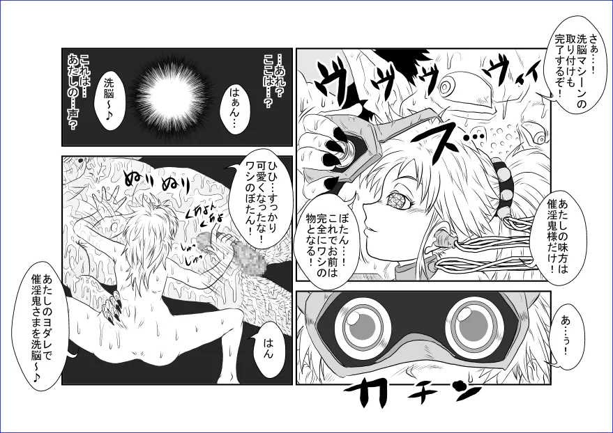 洗脳教育室 ~ぼたん編~ Page.21