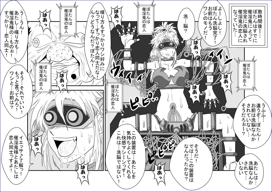 洗脳教育室 ~ぼたん編~ Page.23