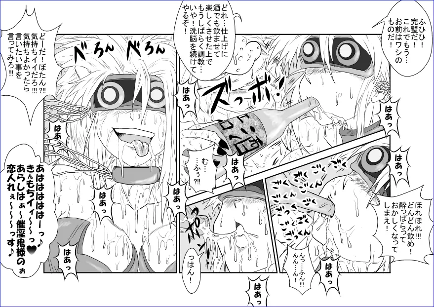 洗脳教育室 ~ぼたん編~ Page.24