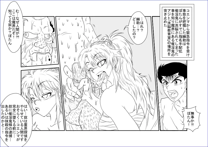 洗脳教育室 ~ぼたん編~ Page.25