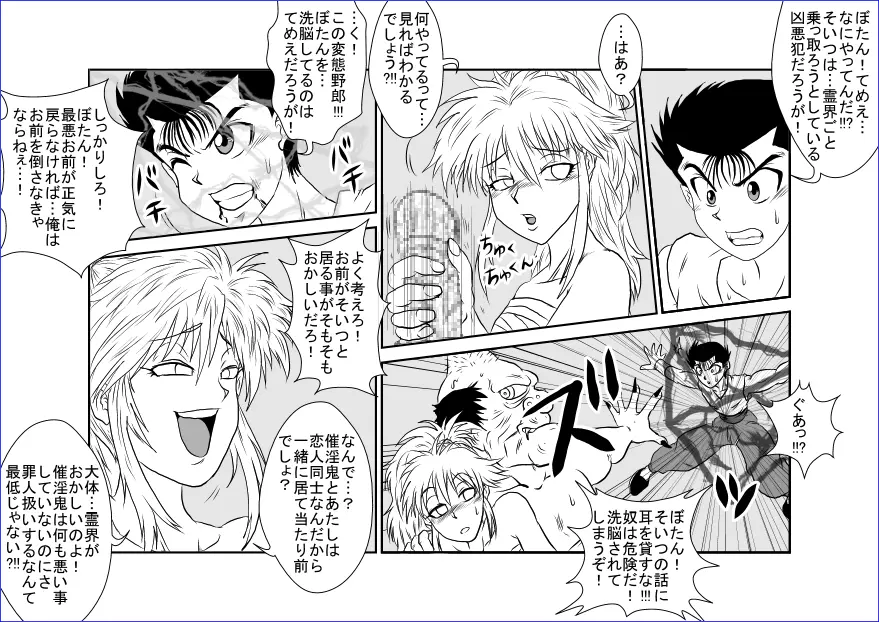 洗脳教育室 ~ぼたん編~ Page.26