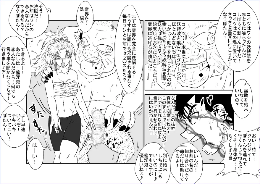 洗脳教育室 ~ぼたん編~ Page.27