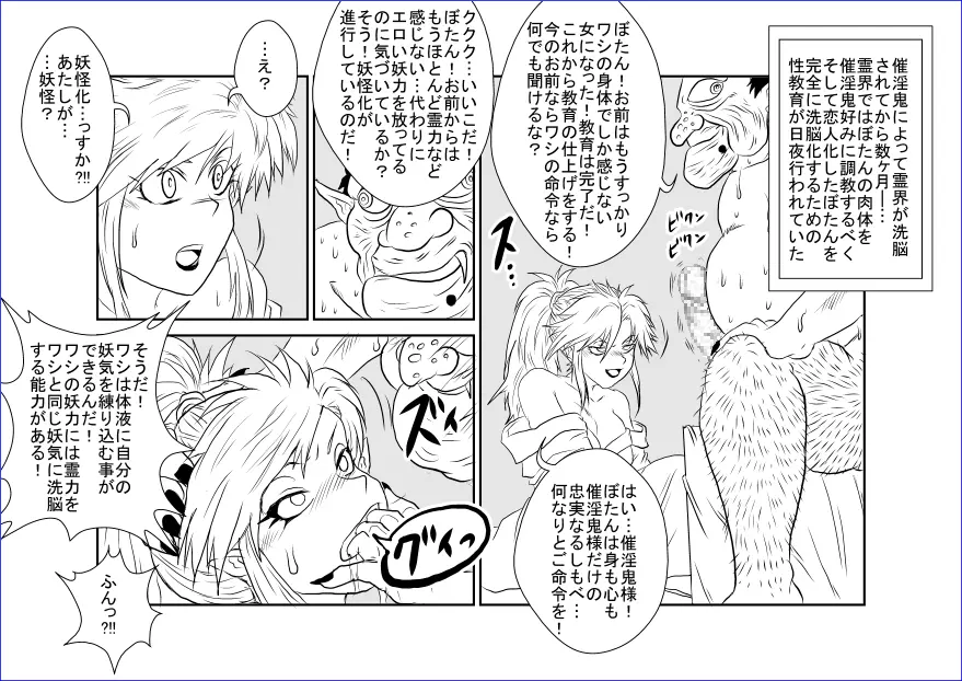 洗脳教育室 ~ぼたん編~ Page.29