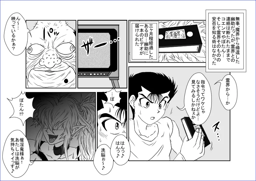 洗脳教育室 ~ぼたん編~ Page.34